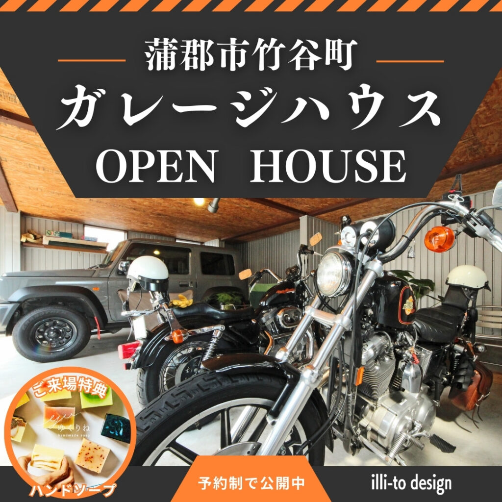 ガレージハウス　蒲郡市　鳥居建設２１