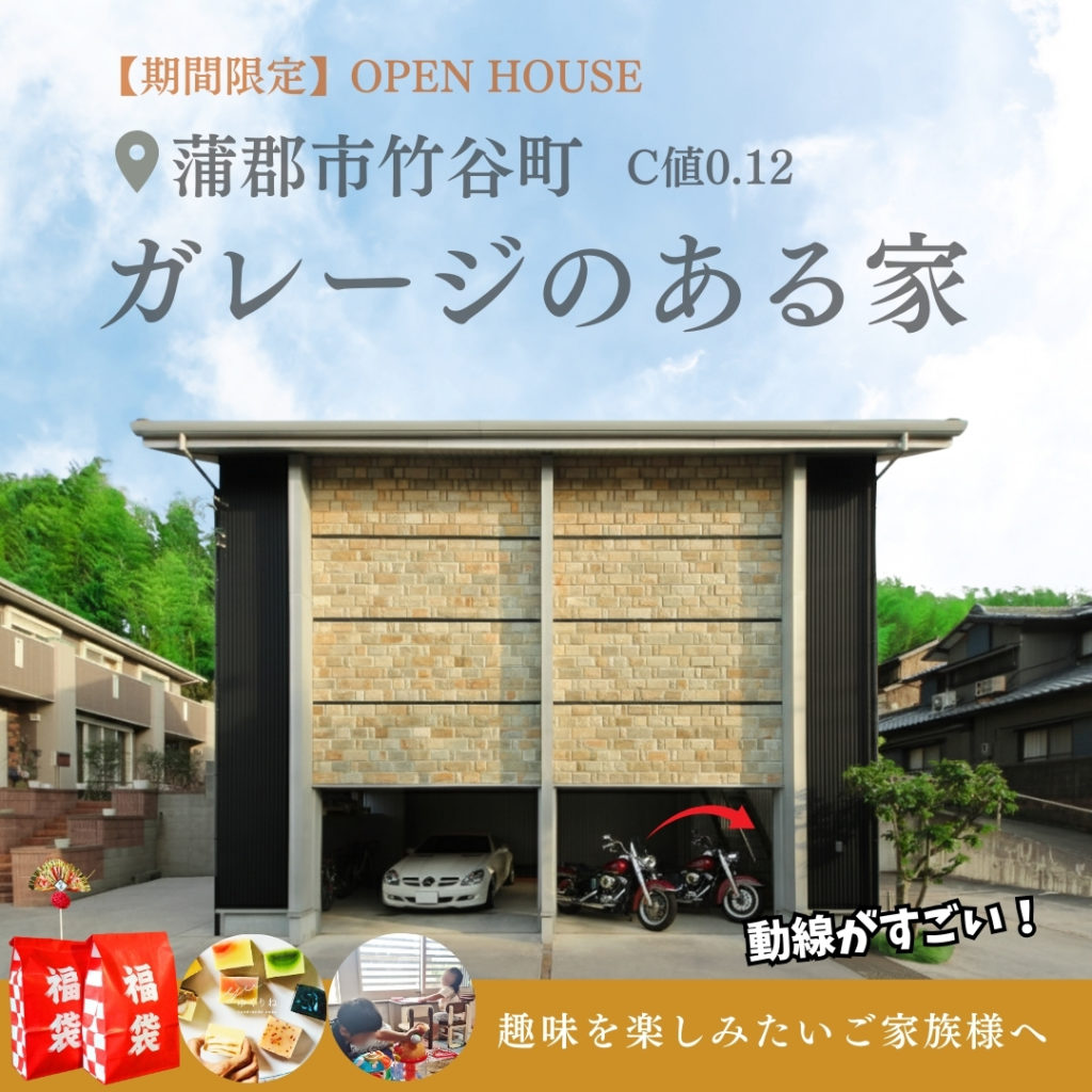 蒲郡市でガレージのある家　完成見学会　イリートデザイン鳥居建設２１