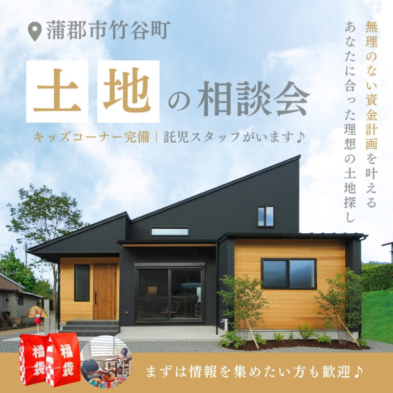 【土地探し相談会】キッズコーナー完備♪｜蒲郡市の鳥居建設21