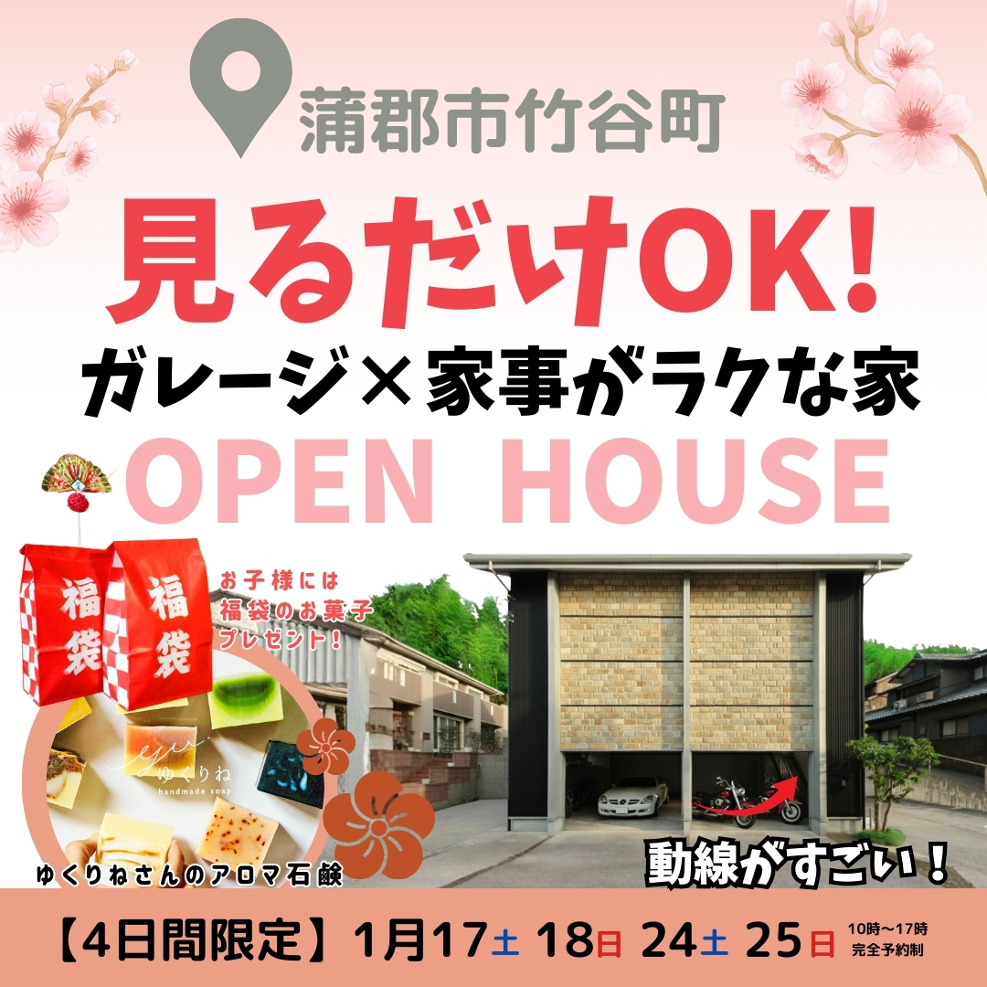 見るだけOK！蒲郡市でガレージのある家　完成見学会　イリートデザイン鳥居建設２１