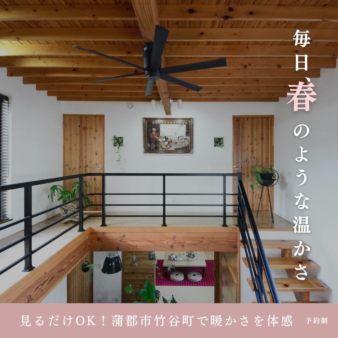 蒲郡市で毎日春のような温かさの家　体験会　イリートデザイン鳥居建設２１